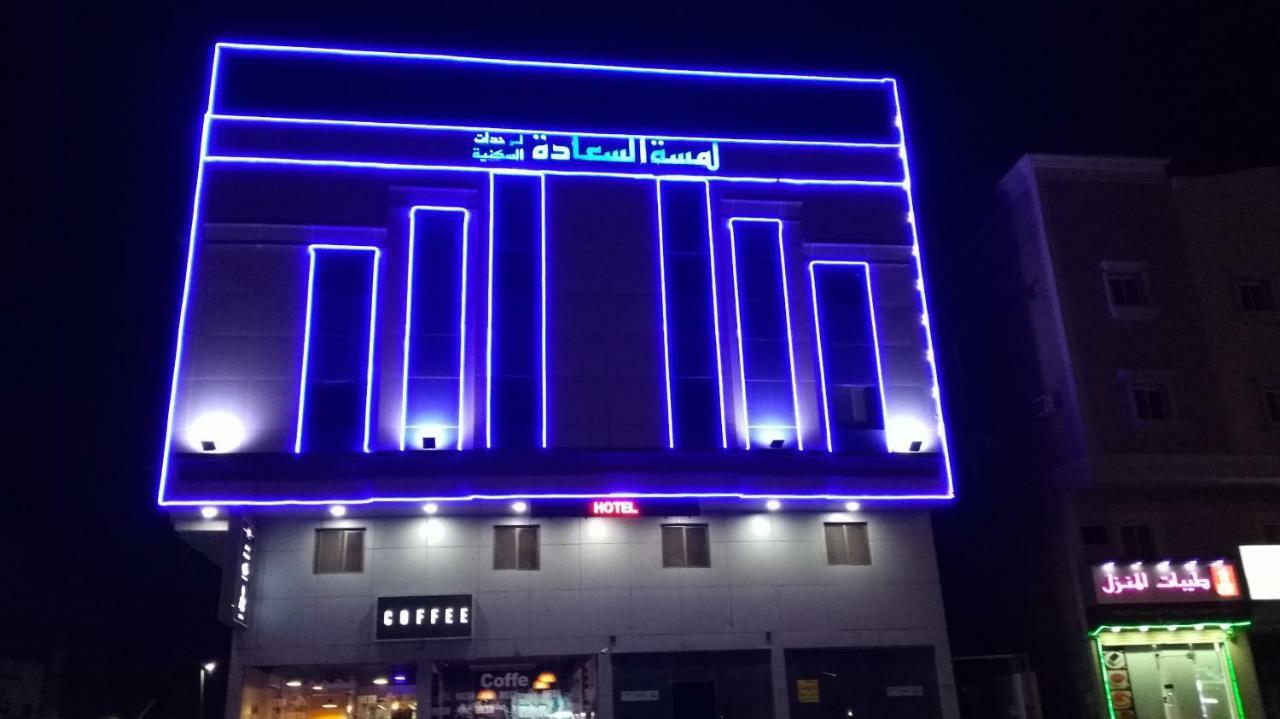 Aparthotel Lamssat El Saada Dammam Exteriér fotografie